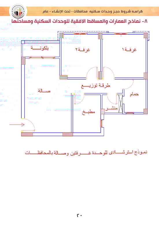 وحدات-تحت-الإنشاء-تسليم-خلال-36-شهر-لكافة-المواطنين-(1)-20 وحدات-تحت-الإنشاء-تسليم-خلال-36-شهر-لكافة-المواطنين-(1)-20