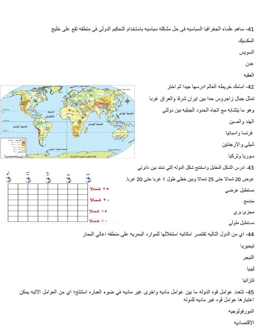 مراجعة ليلة الامتحان بمادة الجغرافيا للثانوية العامة (7)