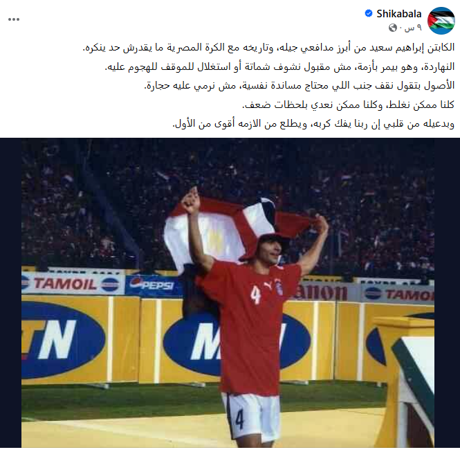 شيكابالا شيكابالا