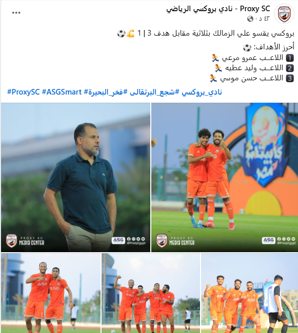 بروكسى والزمالك بروكسى والزمالك