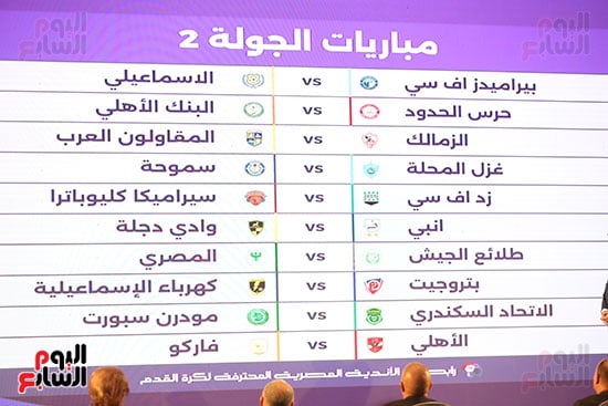 مباريات الجولة الثانية مباريات الجولة الثانية