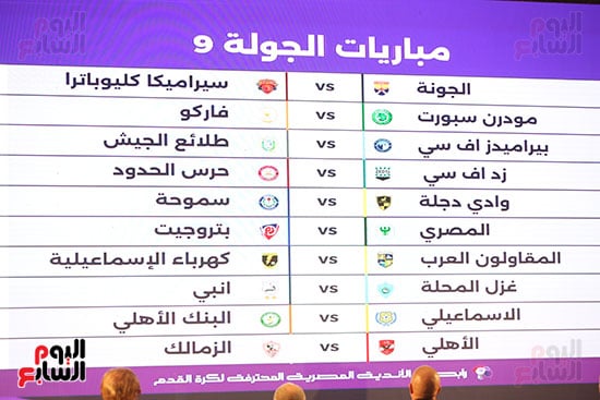 مباريات الجولة التاسعة مباريات الجولة التاسعة