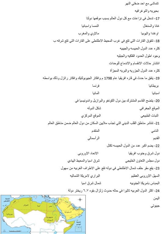 مراجعة ليلة الامتحان بمادة الجغرافيا للثانوية العامة (3)