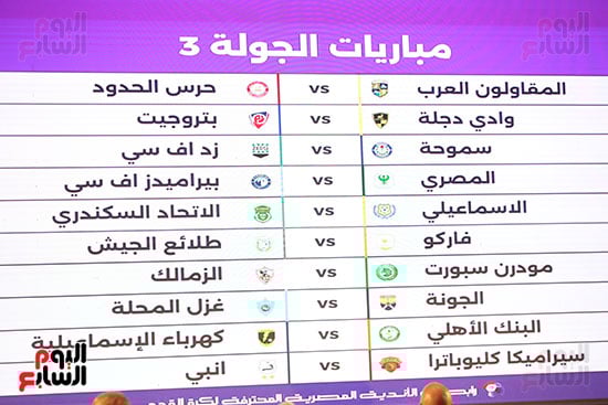مباريات الجولة الثالثة مباريات الجولة الثالثة