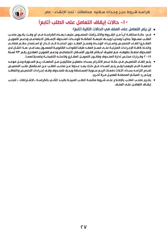 وحدات-تحت-الإنشاء-تسليم-خلال-36-شهر-لكافة-المواطنين-(1)-27 وحدات-تحت-الإنشاء-تسليم-خلال-36-شهر-لكافة-المواطنين-(1)-27