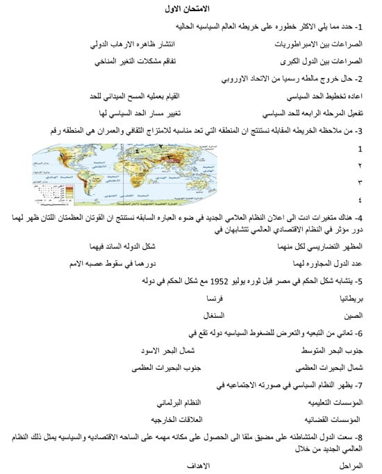 مراجعة ليلة الامتحان بمادة الجغرافيا للثانوية العامة (1)