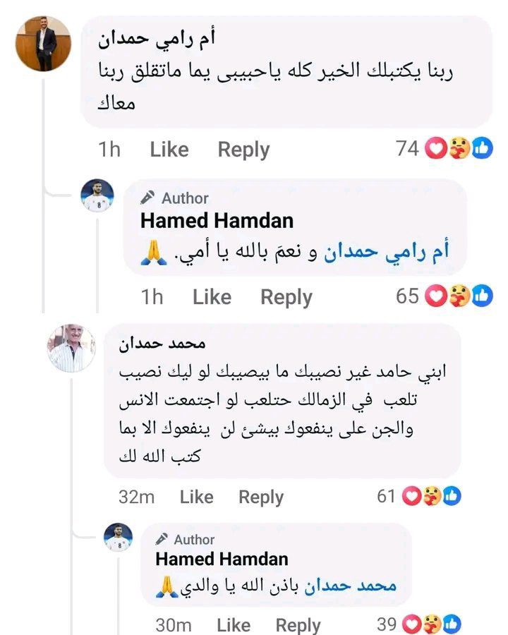 تعليق والد ووالدة حامد حمدان