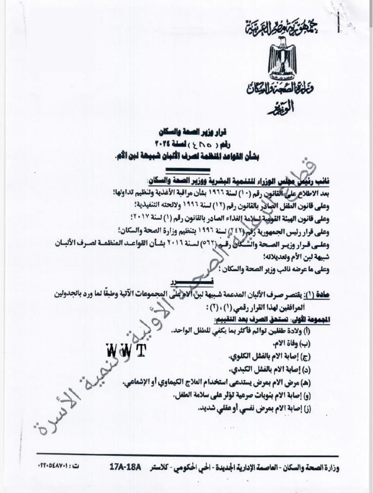 قرار وزارة الصحة قرار وزارة الصحة
