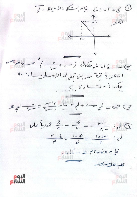 أسئلة فى امتحان الرياضيات البحتة من مراجعات اليوم السابع (2) أسئلة فى امتحان الرياضيات البحتة من مراجعات اليوم السابع (2)