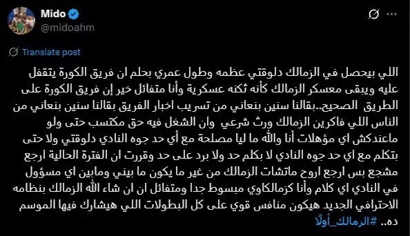 ميدو عبر تويتر ميدو عبر تويتر