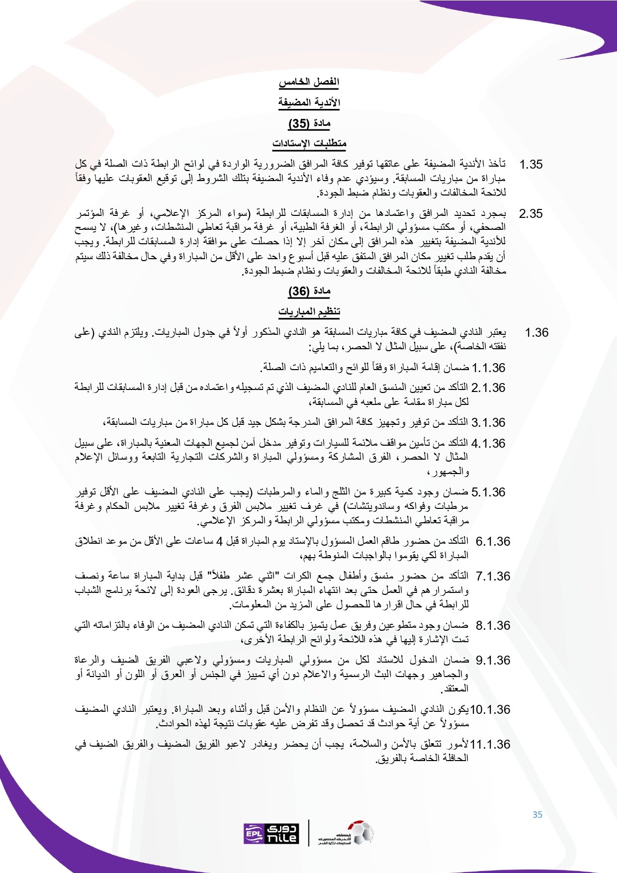 لائحة دوري Nile للموسم الجديد 2025-2026_page-0035 لائحة دوري Nile للموسم الجديد 2025-2026_page-0035