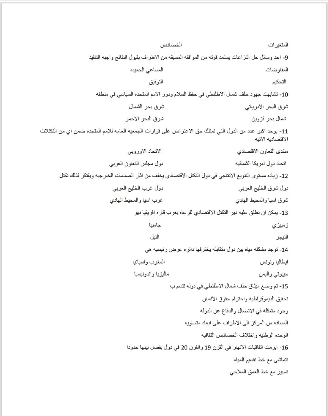 الخلاصة فى الجغرافيا الخلاصة فى الجغرافيا