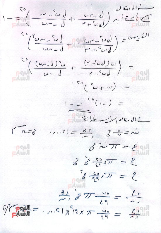 أسئلة فى امتحان الرياضيات البحتة من مراجعات اليوم السابع (1) أسئلة فى امتحان الرياضيات البحتة من مراجعات اليوم السابع (1)