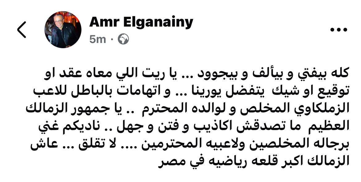 عمرو الجناينى عمرو الجناينى