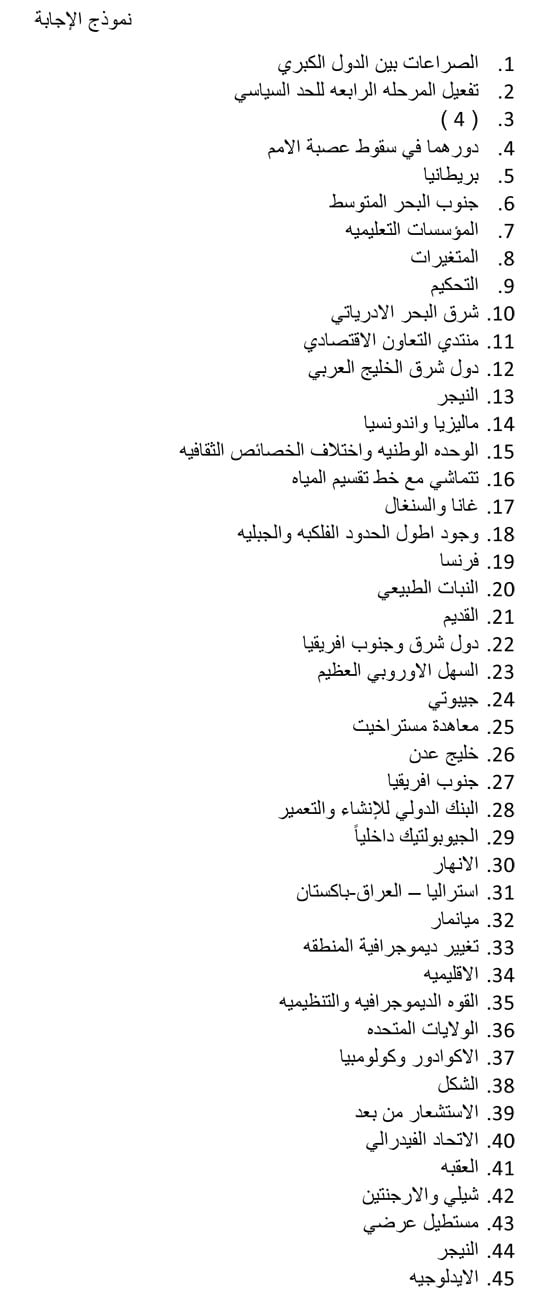 مراجعة ليلة الامتحان بمادة الجغرافيا للثانوية العامة (9)