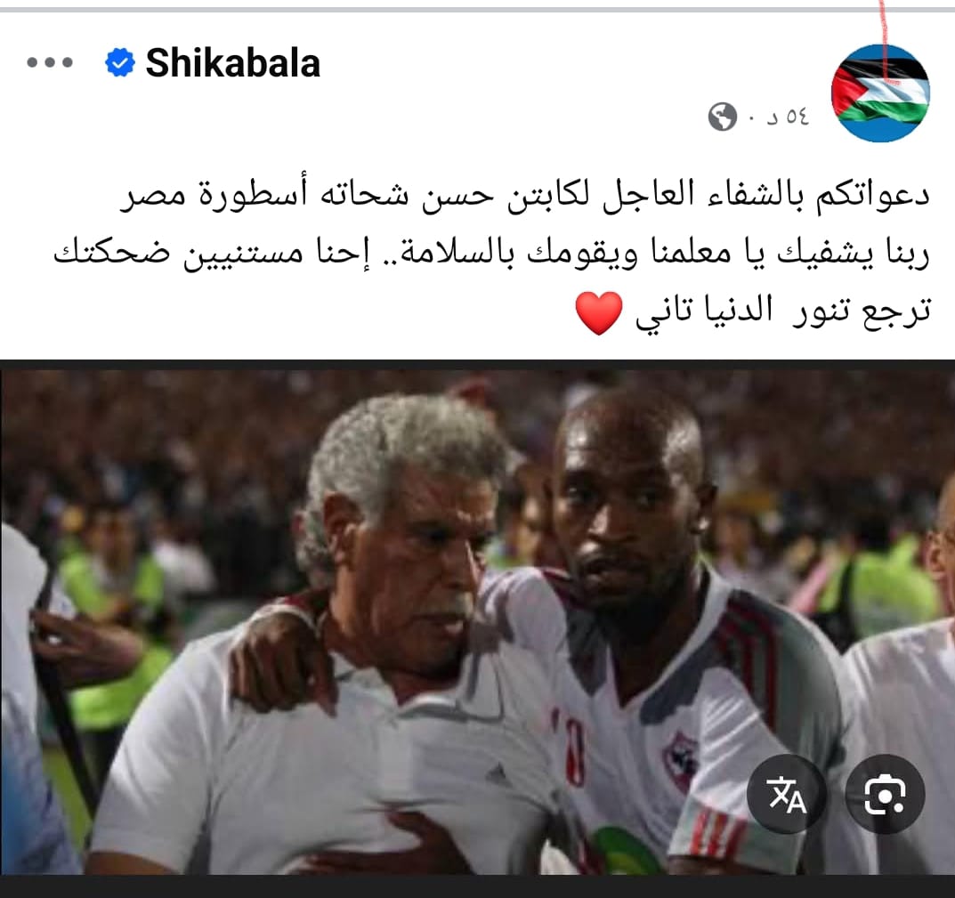 شيكابالا