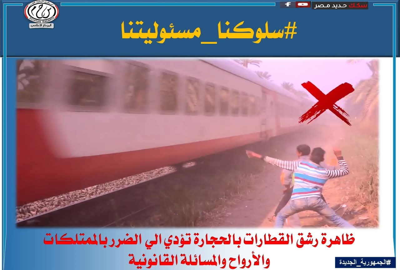 رشق الأطفال القطارات بالحجارة
