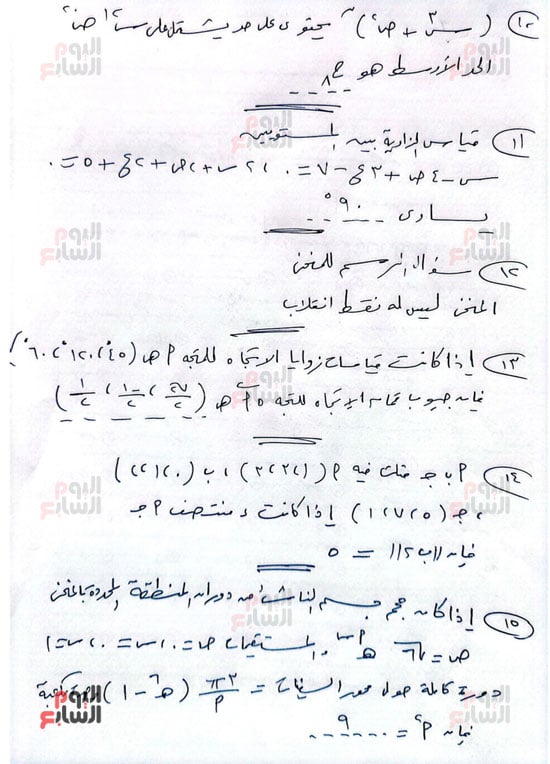 أسئلة فى امتحان الرياضيات البحتة من مراجعات اليوم السابع (4) أسئلة فى امتحان الرياضيات البحتة من مراجعات اليوم السابع (4)