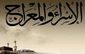 إليك..«سريت من حرمٍ ليلا إلى حرم».. موعد الاحتفال بـ ليلة الإسراء والمعراج